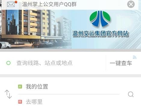 我看行溫州公交安卓版