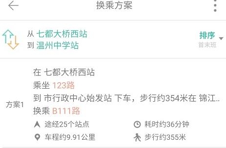我看行溫州公交安卓版