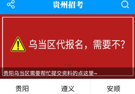 貴州招考app最新版