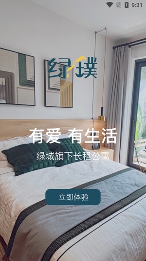 綠城長租公寓app最新版