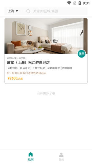 綠城長租公寓app最新版