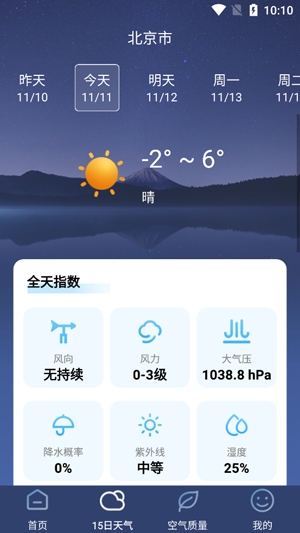朝聞天氣app官方版