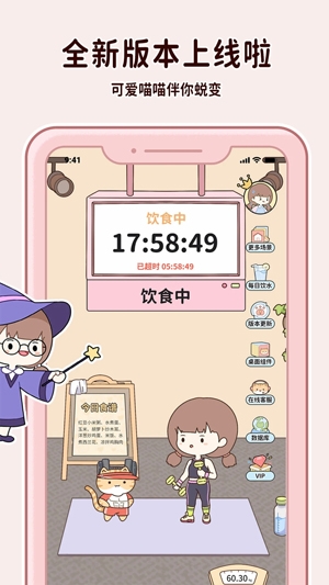 喵喵輕斷食app官方版