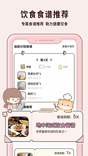喵喵輕斷食app官方版