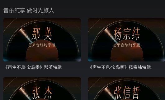 芒果TV車載版