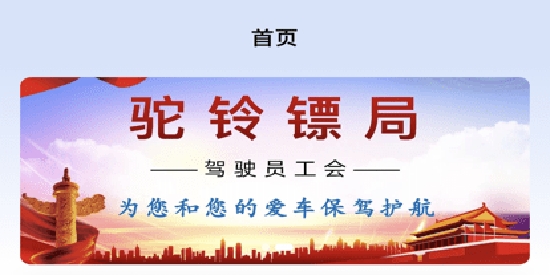 駝鈴鏢局app最新版