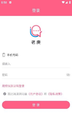 老庚app安卓版