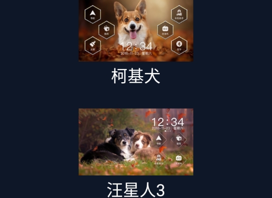 百變主題車(chē)機(jī)版主題包