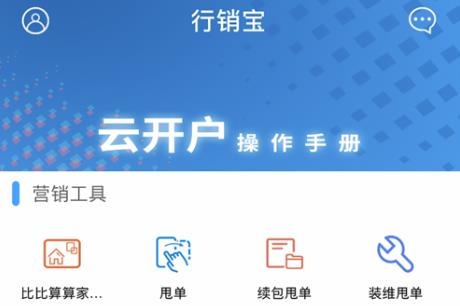 行銷寶安裝最新版