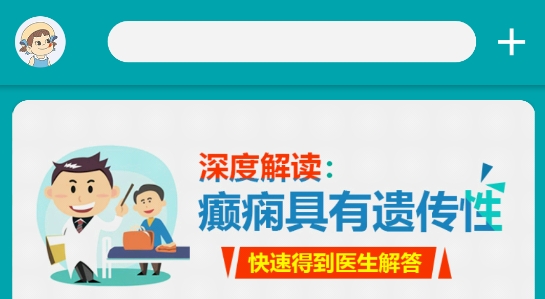 陜西癲癇病醫(yī)院app最新版