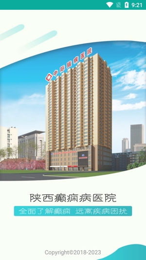 陜西癲癇病醫(yī)院app最新版
