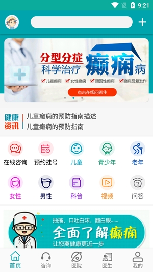 陜西癲癇病醫(yī)院app最新版