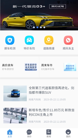 優(yōu)價(jià)買車app最新版