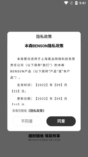 本森出行app官方版