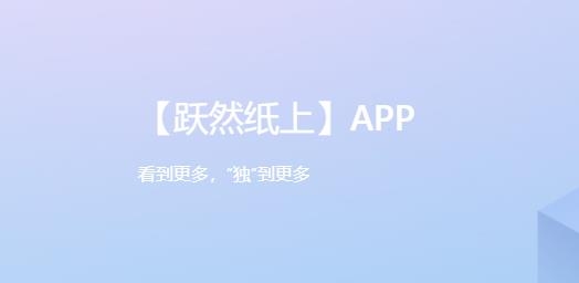 躍然紙上app最新版