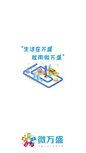 微萬(wàn)盛app最新版