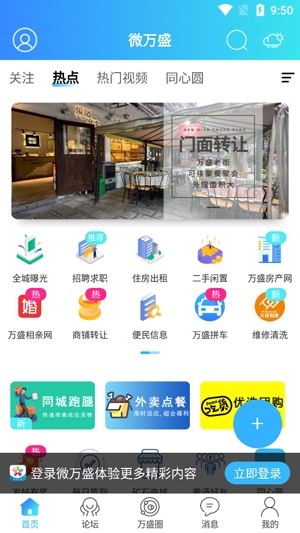 微萬(wàn)盛app最新版