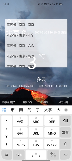 森森天氣app最新版