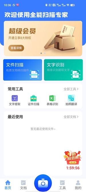 全能掃描專家app官方版