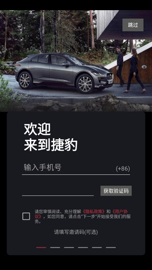 捷豹汽車app最新版