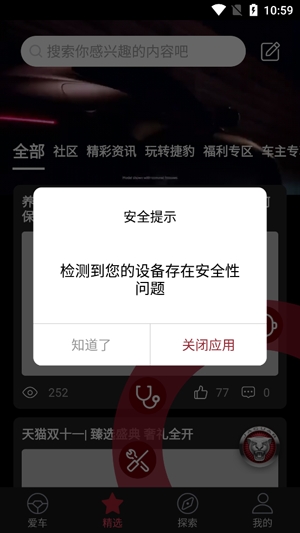 捷豹汽車app最新版