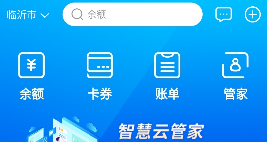 智慧云管家app最新版
