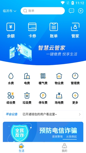 智慧云管家app最新版