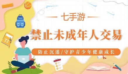 七手游交易平臺(tái)