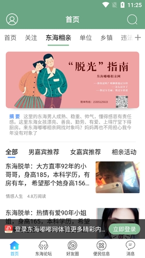 東海嘟嘟網(wǎng)app最新版