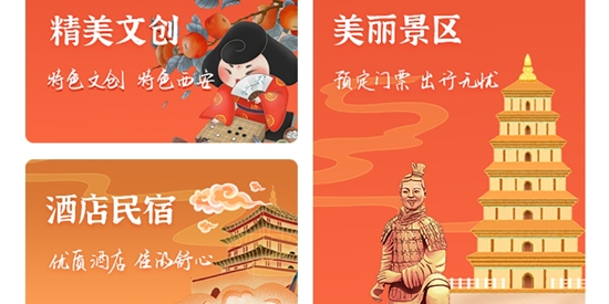 暢游西安app最新版