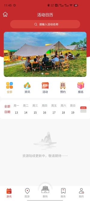 暢游西安app最新版