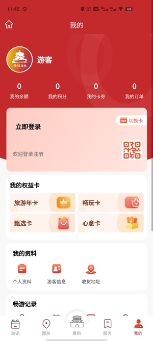 暢游西安app最新版