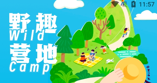 野趣出行app最新版