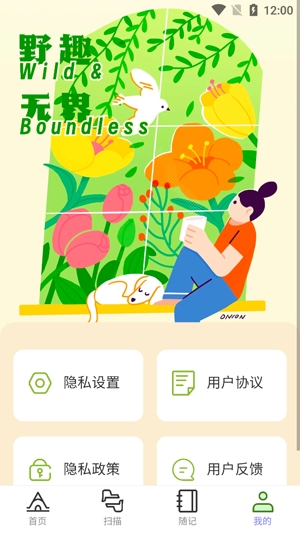 野趣出行app最新版