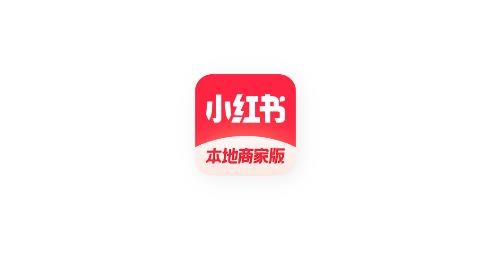 小紅書本地商家版