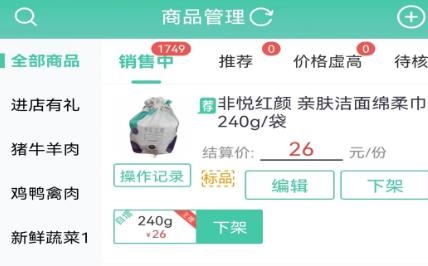 智鮮管家app安卓版