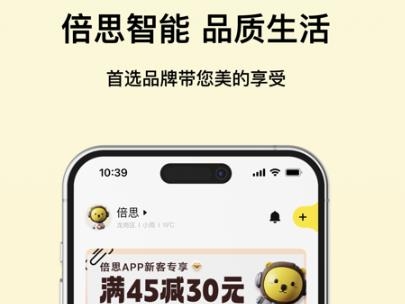 倍思App最新版