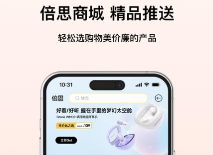 倍思App最新版