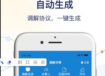 工商聯(lián)商會調(diào)解服務(wù)平臺app安卓版