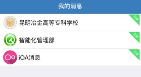 昆明冶金高等專科學(xué)校校園通app