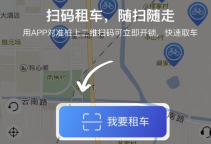 江陰公共自行車app最新版