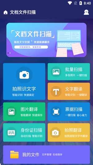 文檔文件掃描app最新版