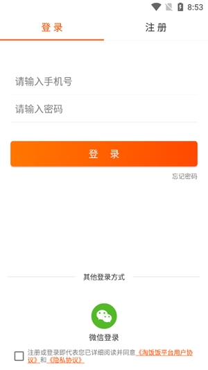 淘飯飯app官方版