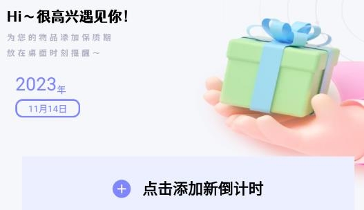 過期啦app安卓版
