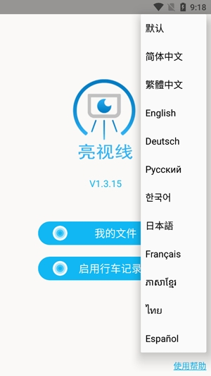 亮視線行車記錄儀app官方版(Blinksight)