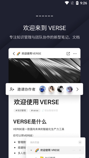 Verse文檔app最新版