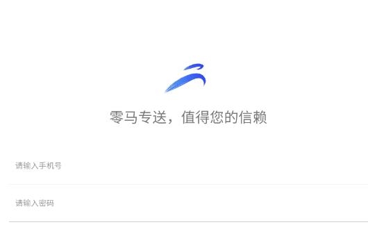 零馬專送app最新版