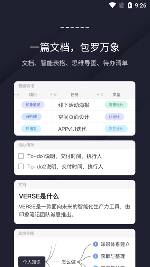 Verse文檔app最新版