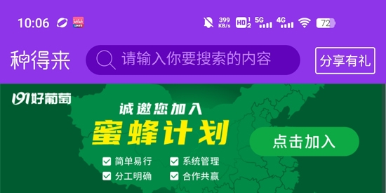 種得來app官方版