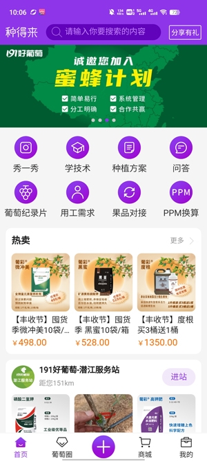 種得來app官方版